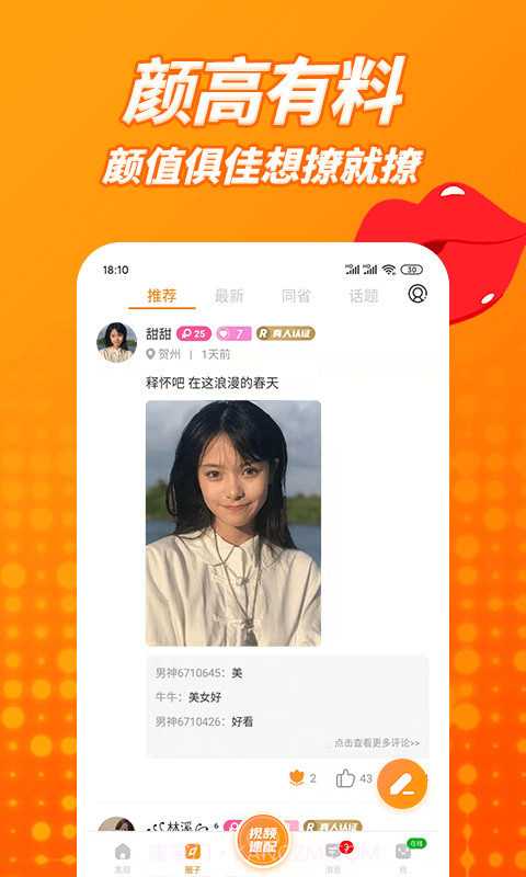 草聊同城交友截图2