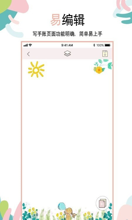 想做手账截图1 想做手账截图1