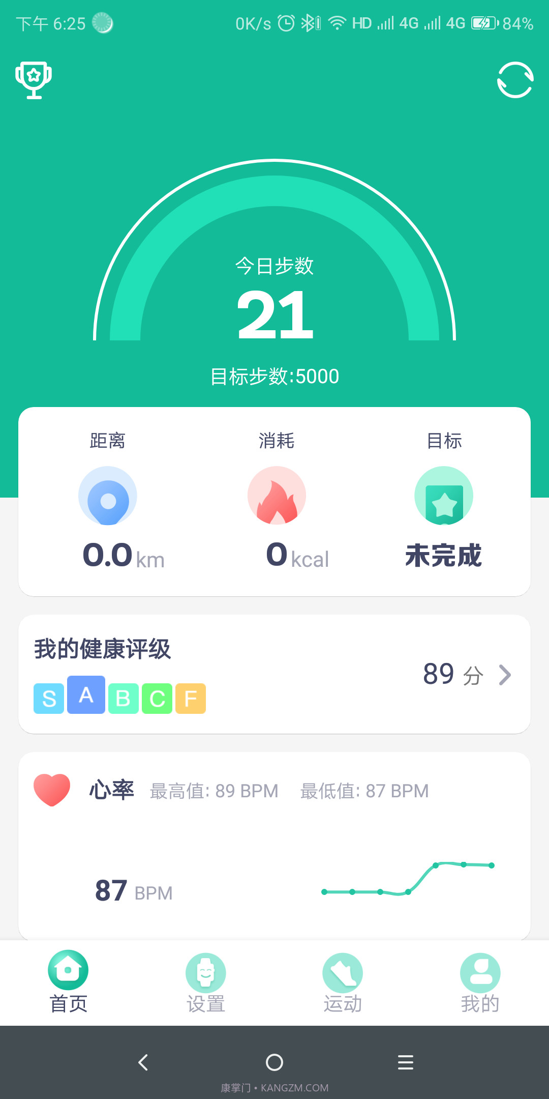 fitpro智能手环截图1