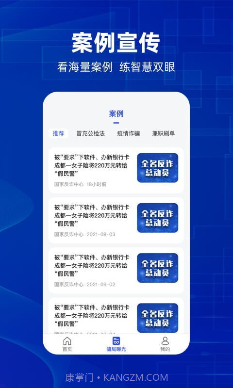 防诈骗维权宝截图3