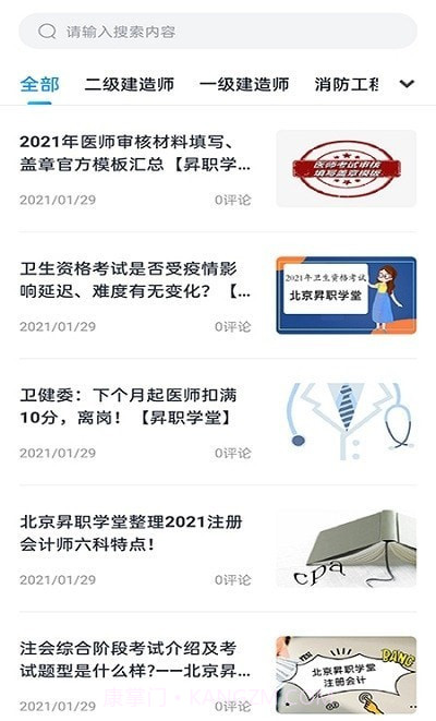 昇职学堂截图1 昇职学堂截图1