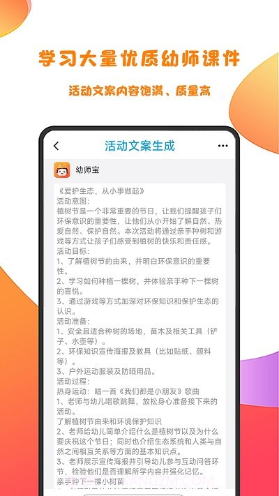 幼师宝备课神器截图2 幼师宝备课神器截图2