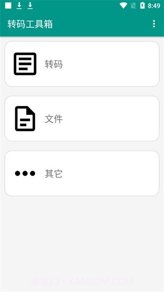 转码工具箱截图2 转码工具箱截图2