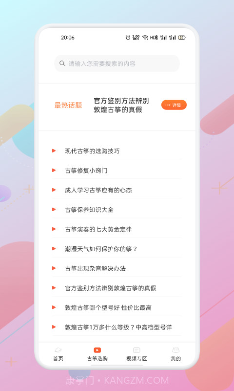 iGuzheng爱古筝截图1