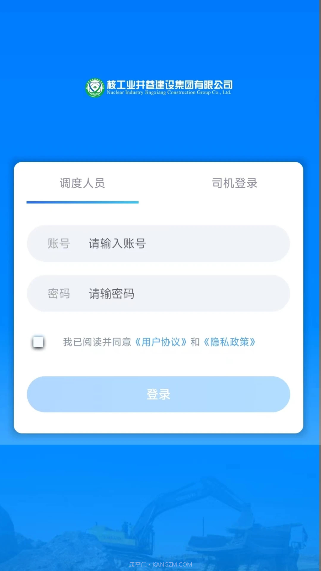 车辆智能调度系统截图3 车辆智能调度系统截图3