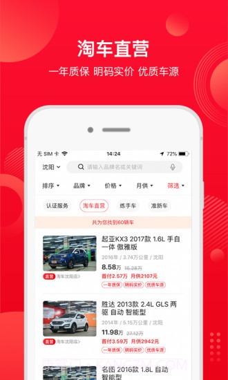 淘车截图2