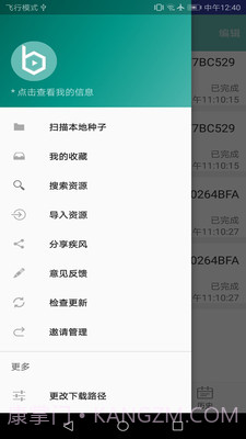 疾风下载器APP截图3 疾风下载器APP截图3