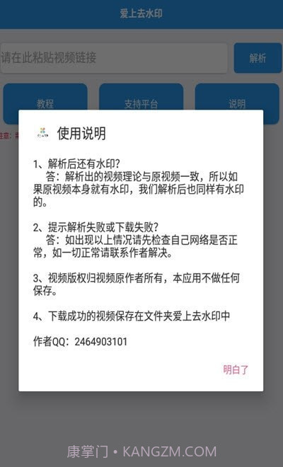 爱上去水印截图3 爱上去水印截图3