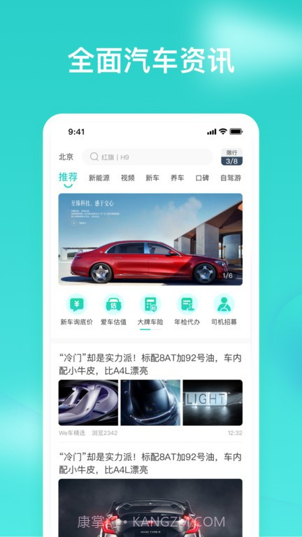 车讯汇截图1 车讯汇截图1