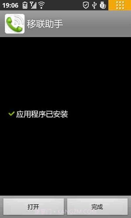 移联助手截图2 移联助手截图2