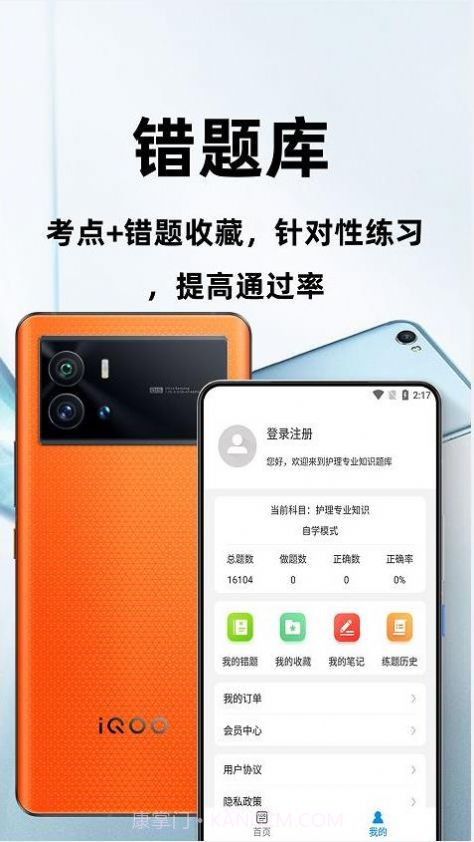 护理专业知识百分题库截图4