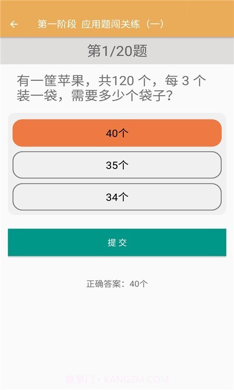 小学数学同步练习截图3 小学数学同步练习截图3