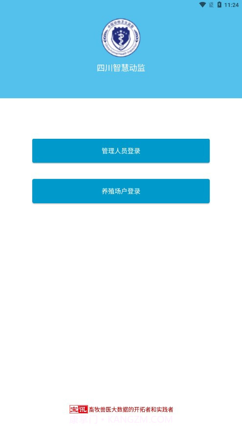 四川智慧动监截图1