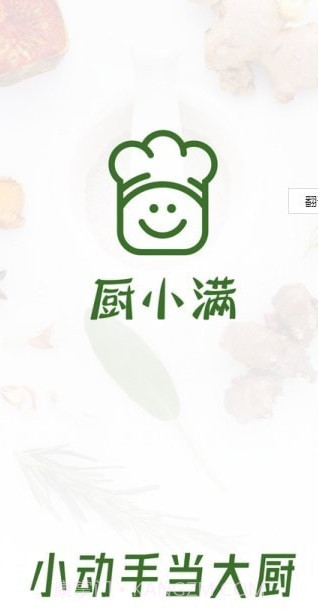 厨小满截图2 厨小满截图2