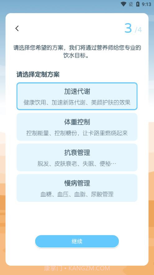 喝水园丁喝水提醒截图3 喝水园丁喝水提醒截图3