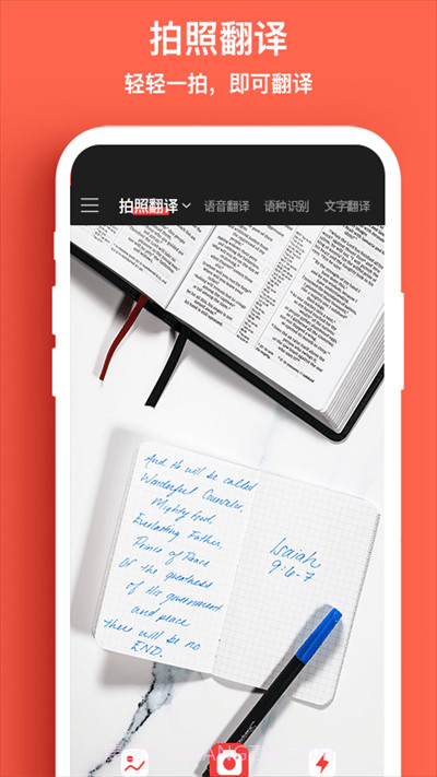 外语拍照翻译机截图2