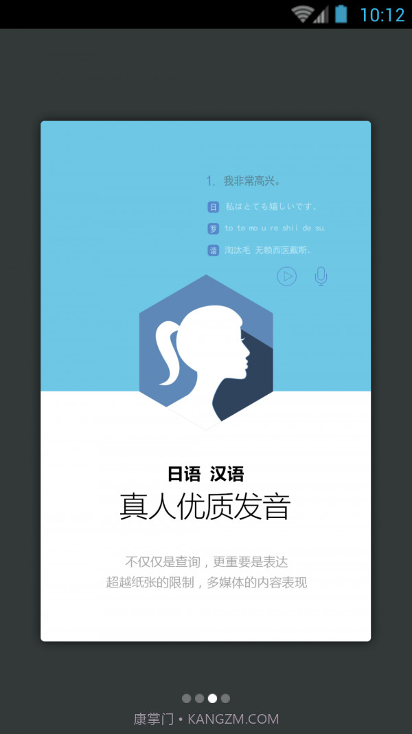 日语应急999句截图3