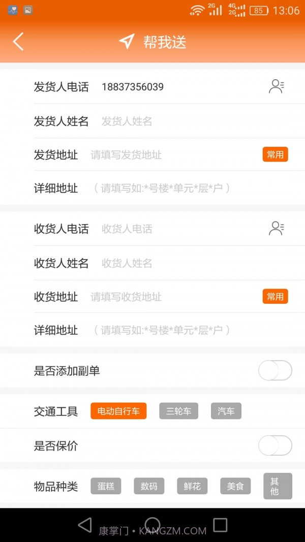 极限跑腿截图3 极限跑腿截图3