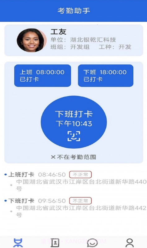 工友管家截图1 工友管家截图1