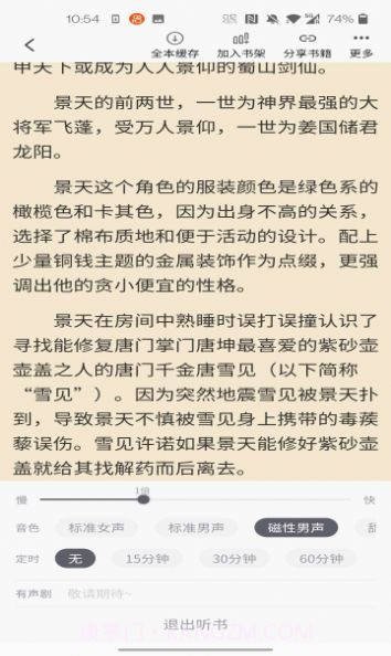 橙红小说截图2 橙红小说截图2