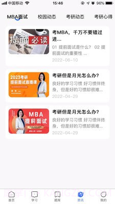 MBA考试网截图2 MBA考试网截图2