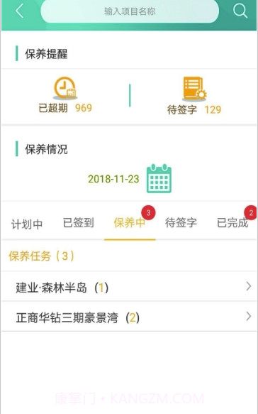 中盛梯联维保端(实用电梯维保工具)V2.6.7 安卓正式版截图2