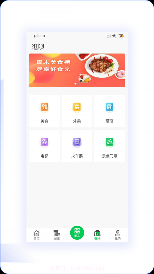 漯河公交截图4 漯河公交截图4
