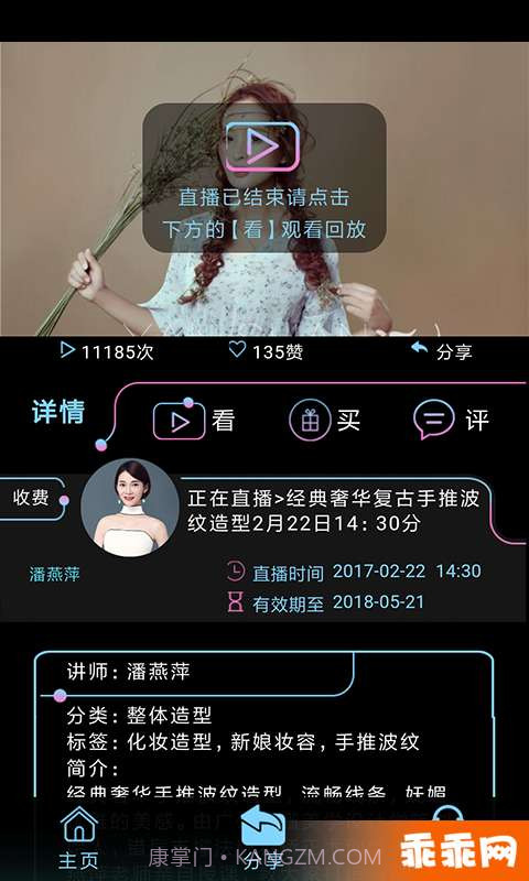 云美学直播截图5