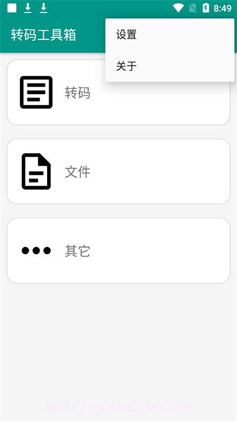 转码工具箱截图1 转码工具箱截图1