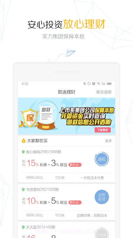 联连理财截图4 联连理财截图4
