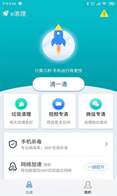 e清理官方版截图1 e清理官方版截图1