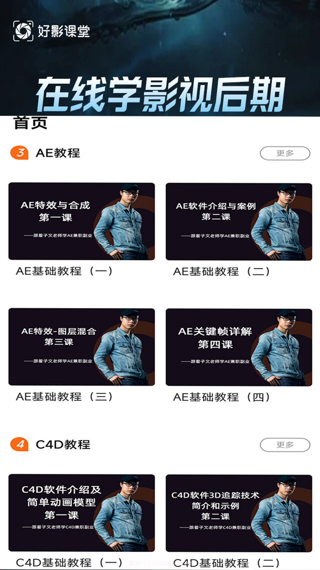 好影剪辑课堂截图4 好影剪辑课堂截图4