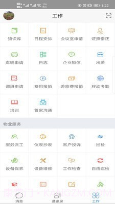 蓝梦办公截图3 蓝梦办公截图3