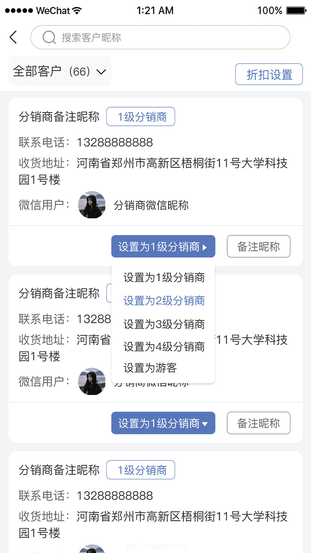 万店星截图3 万店星截图3