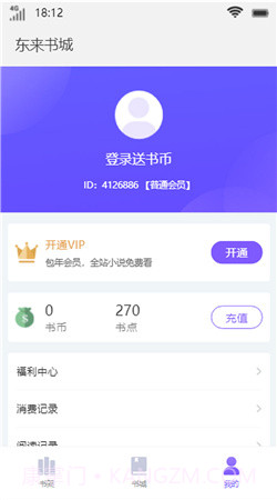 东来书城截图2 东来书城截图2