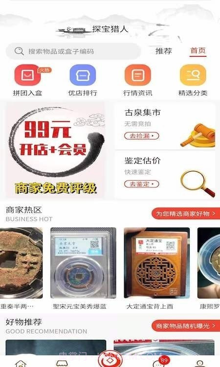 探宝猎人截图1 探宝猎人截图1