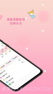 月经管家截图2 月经管家截图2