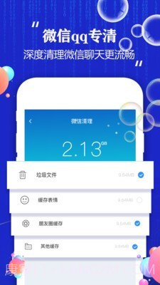 飞速手机清理大师截图2