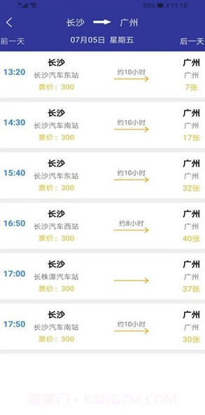 小兔汽车票v1.0截图2 小兔汽车票v1.0截图2