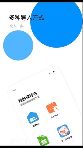 ScheduleX课程表截图3 ScheduleX课程表截图3