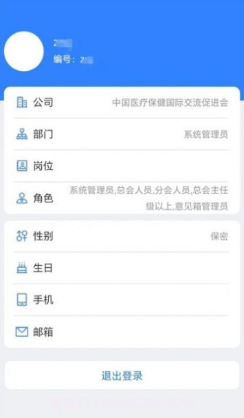 中国医促会OA平台截图3 中国医促会OA平台截图3