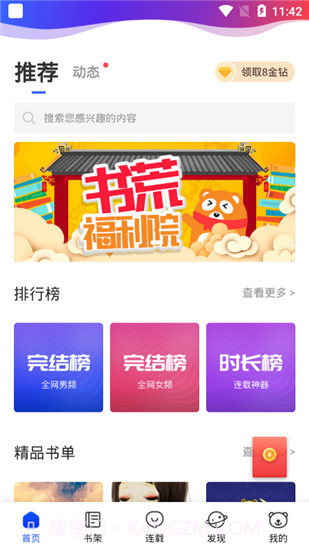 连载神器截图3 连载神器截图3