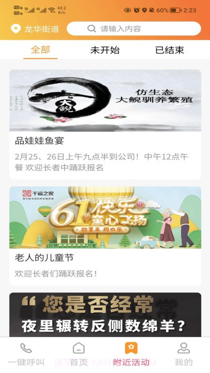 身边儿女截图1 身边儿女截图1