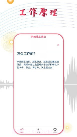 声波除水清灰截图3 声波除水清灰截图3