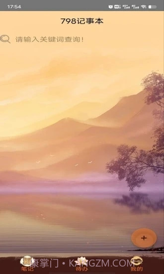 798记事本截图1 798记事本截图1