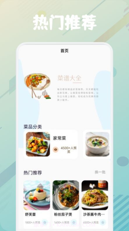 美食烹饪助手截图3 美食烹饪助手截图3