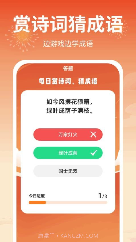 成语答题郎截图1