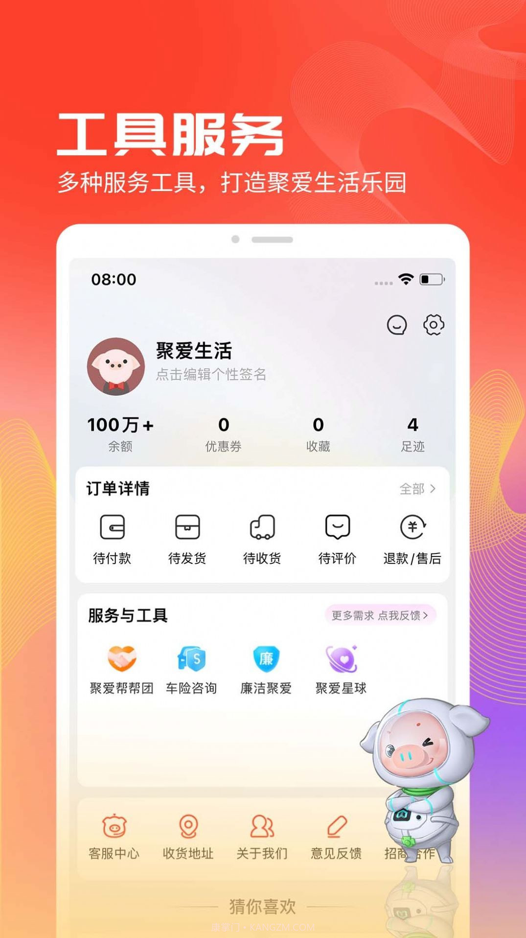 聚爱优选Pro截图1 聚爱优选Pro截图1