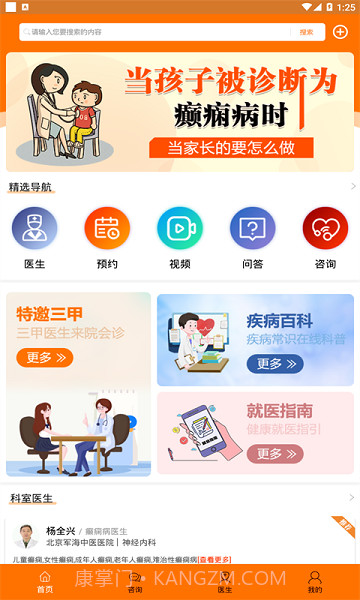 儿童癫痫治疗截图3 儿童癫痫治疗截图3