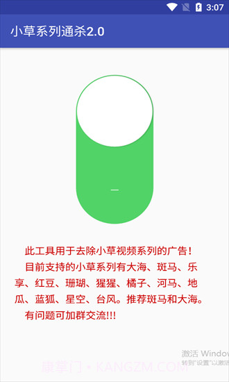 小草系列通杀工具截图1